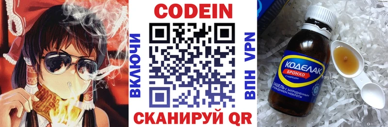 Купить  Боровичи  Codein напиток Lean (лин) 